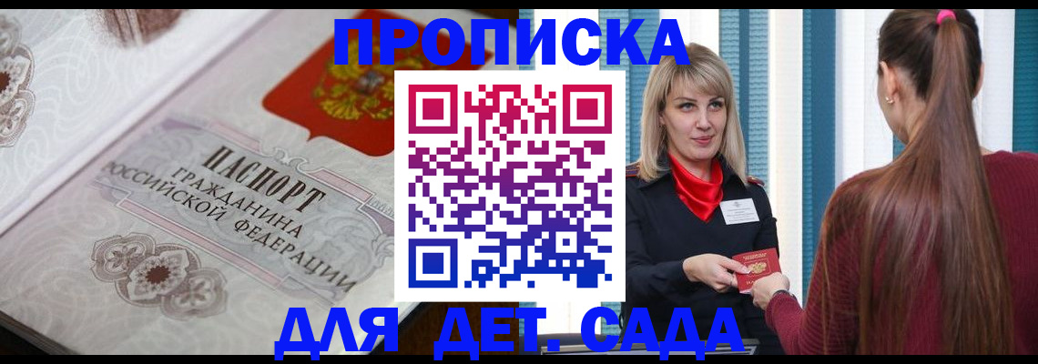 прописка регистрация в Георгиевске