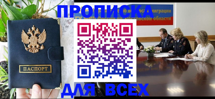 временная регистрация законно в Георгиевске