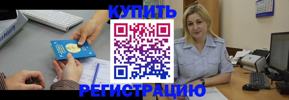 временная регистрация в квартире в Георгиевске