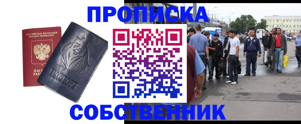 прописка от собственника в Георгиевске