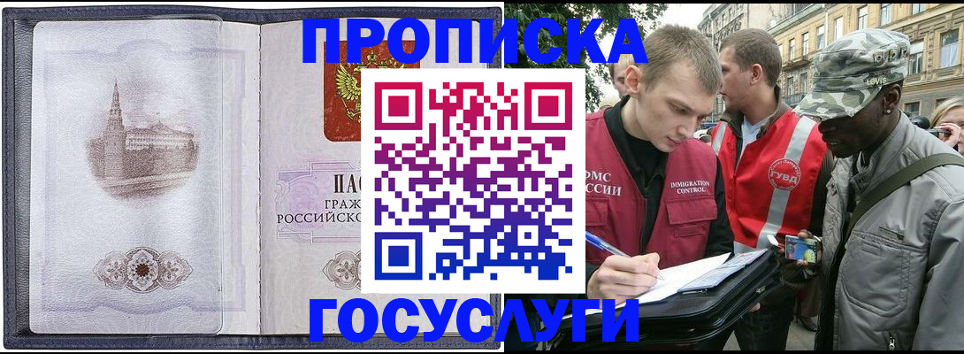 прописка 2025 в Георгиевске